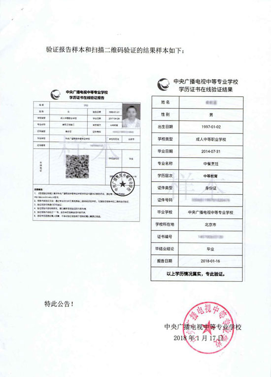 如何辨别证书真假?