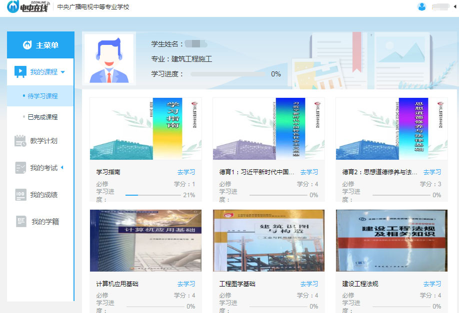 怎样在电中在线学习平台上学习？